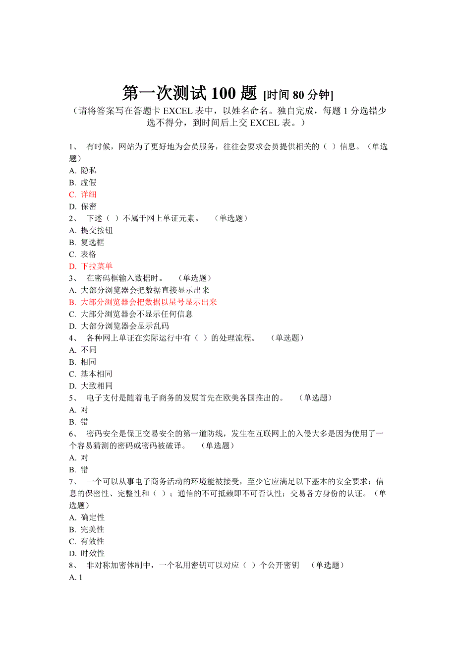 助理电子商务师第一次测试100题_第1页