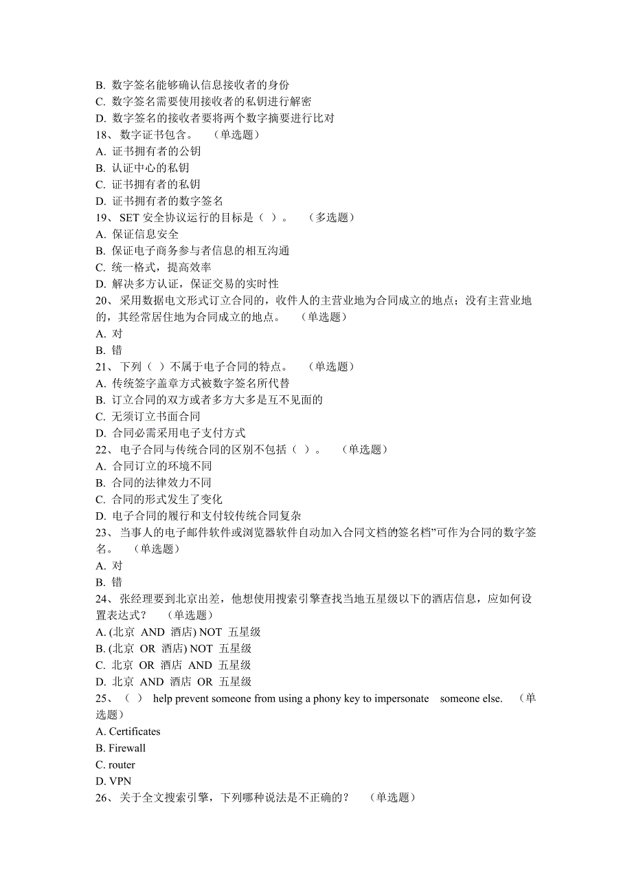 助理电子商务师第一次测试100题_第3页