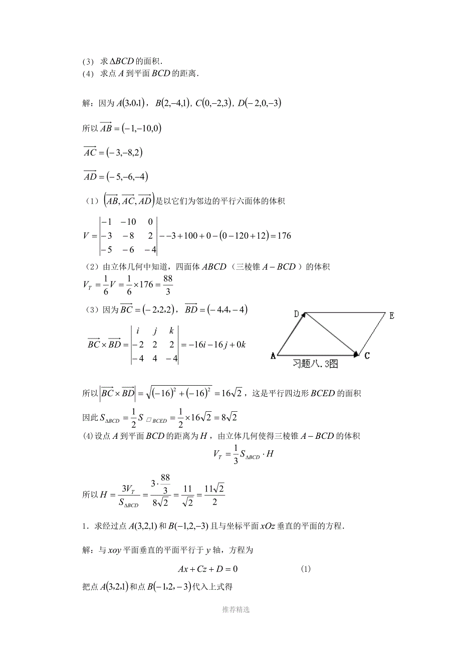 空间解析几何习题答案解析Word版_第3页