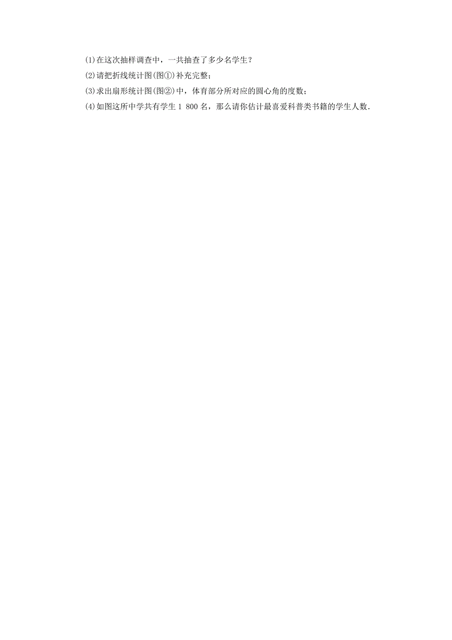 精编七年级数学上册6.3.1扇形统计图课时作业含答案北师大版_第4页