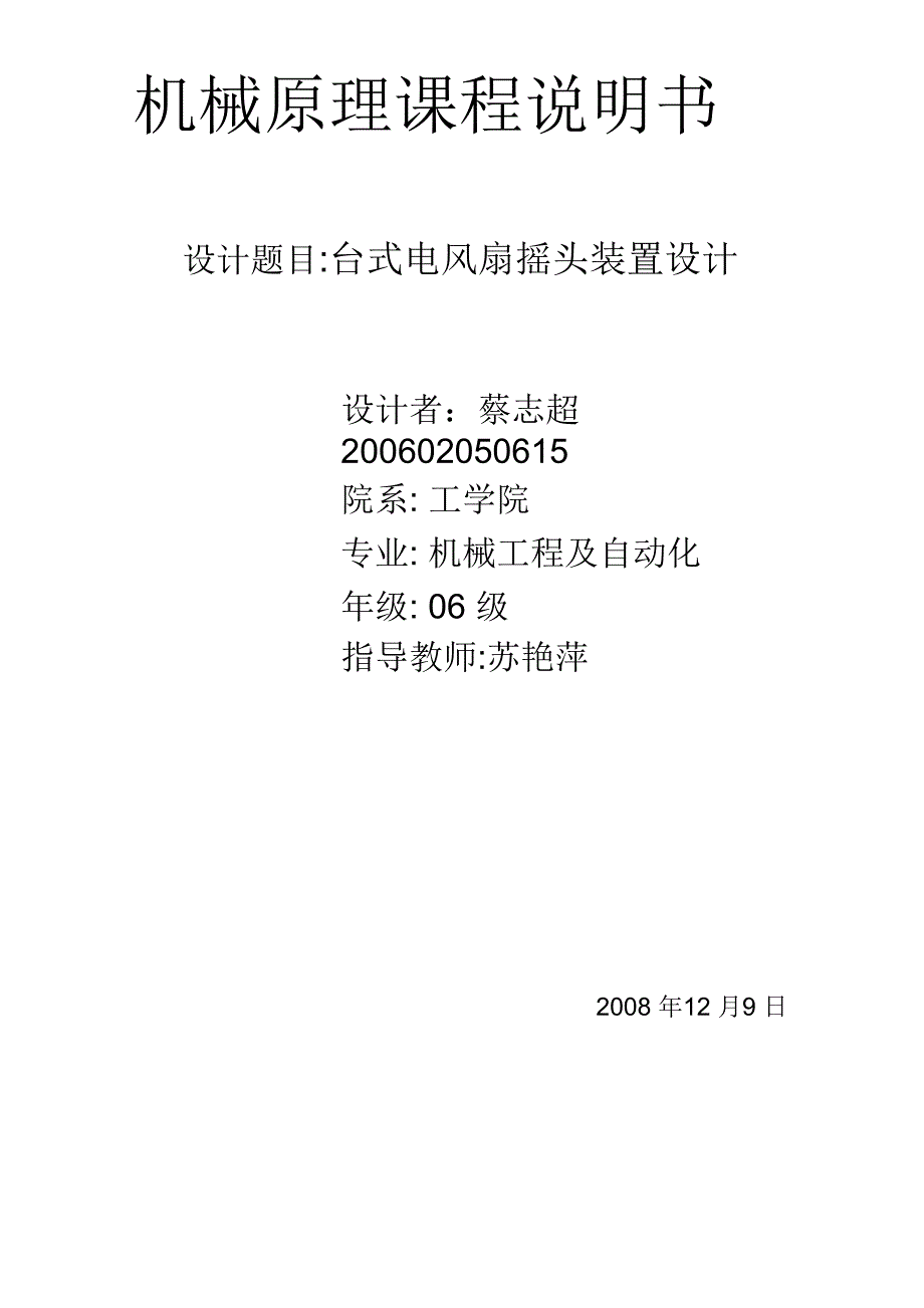 摇头风扇说明书_第1页