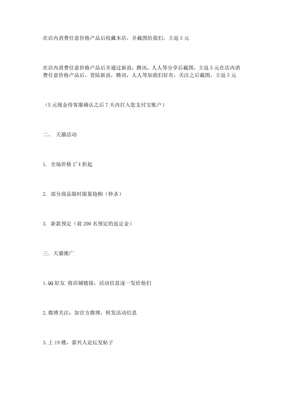 双十一活动策划方案.doc_第3页