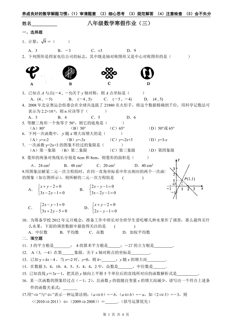 八年级上期寒假作业（三）.doc_第1页