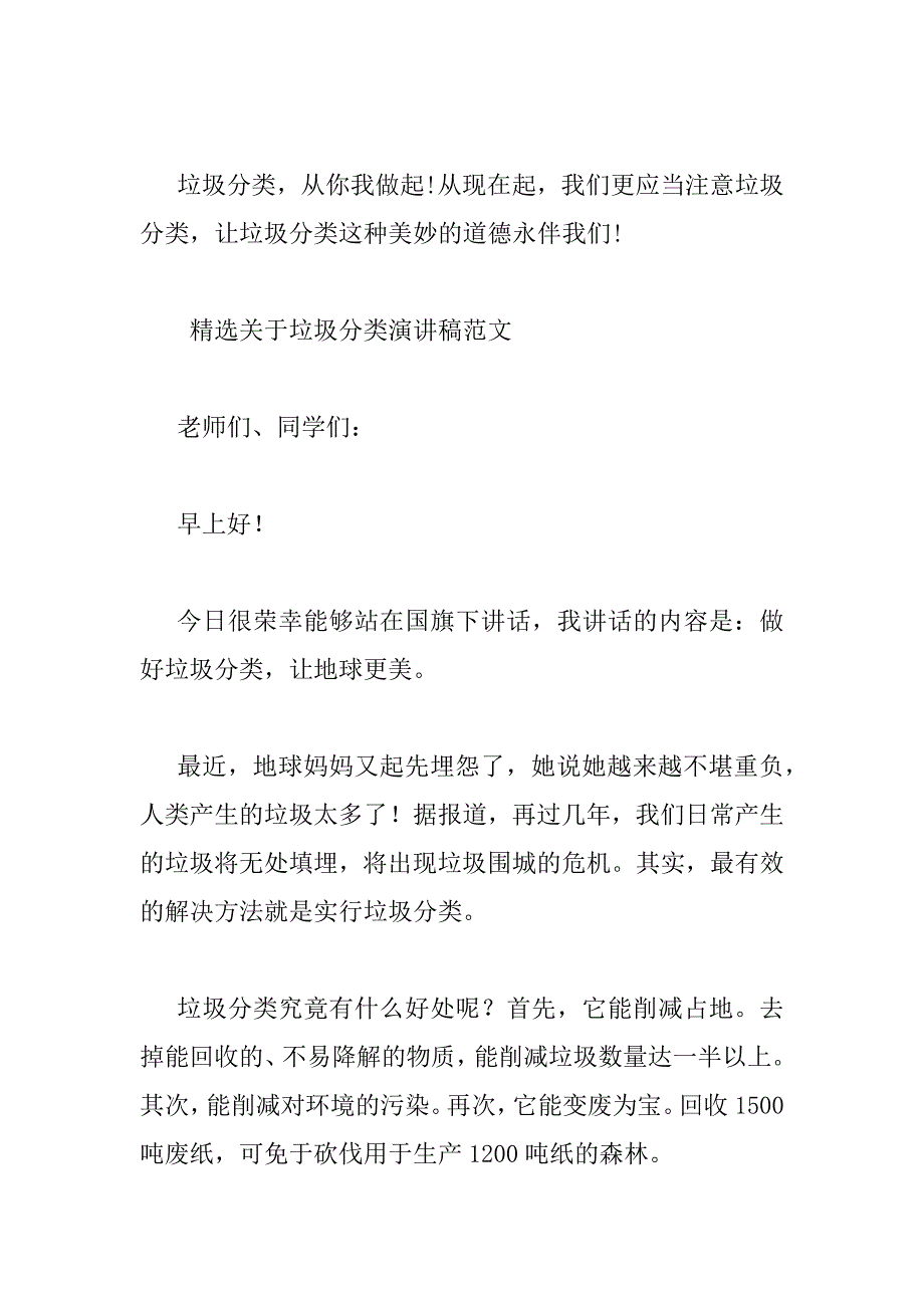 2023年精选关于垃圾分类演讲稿范文四篇_第3页