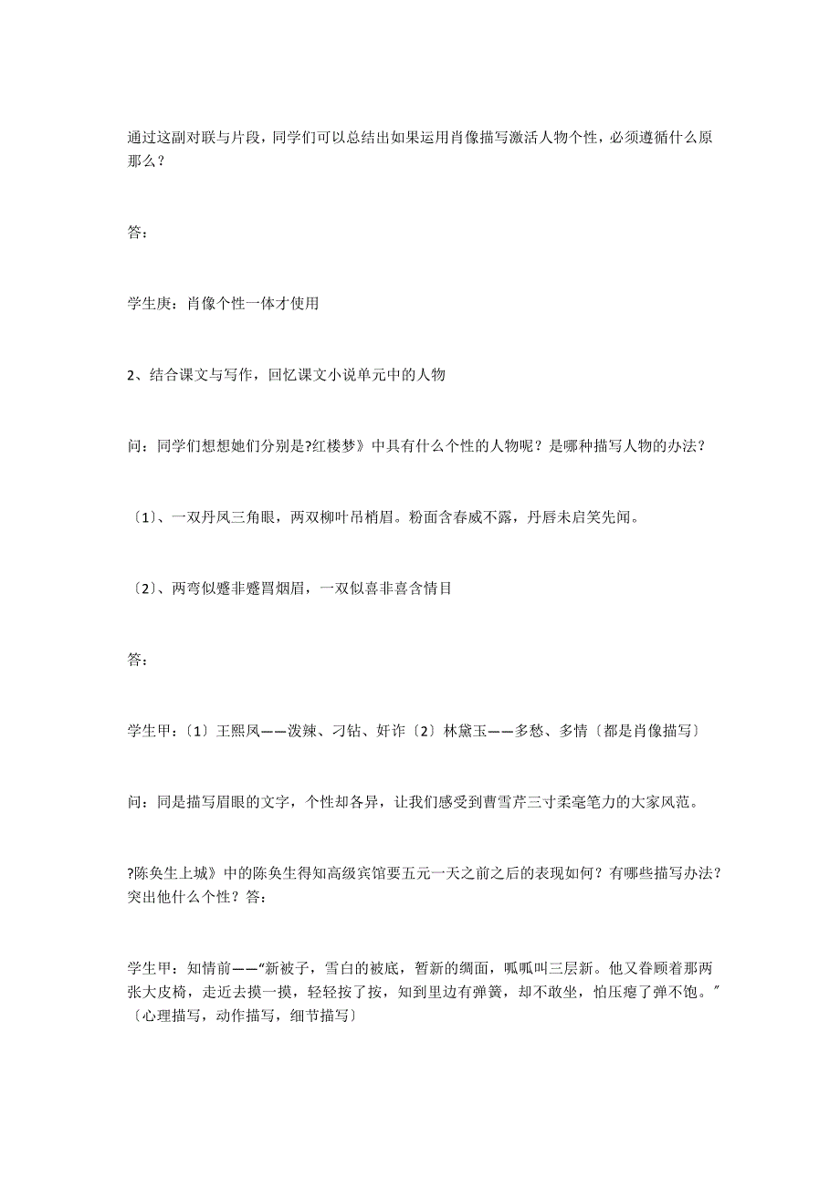 激活个性活化人物——作文教学课堂实录_第3页