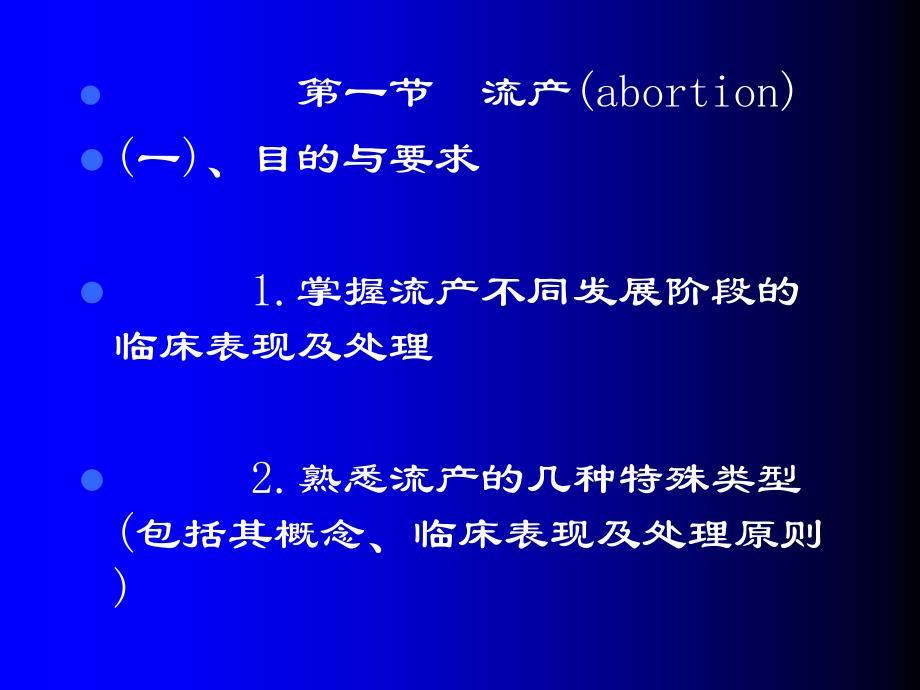 流产宫外孕(中文)_第4页