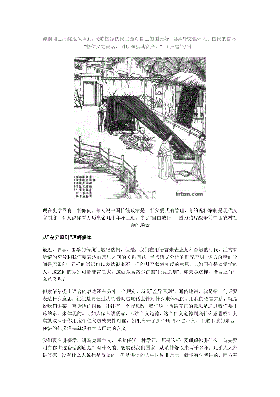 晚清儒者的“引西救儒”.doc_第3页