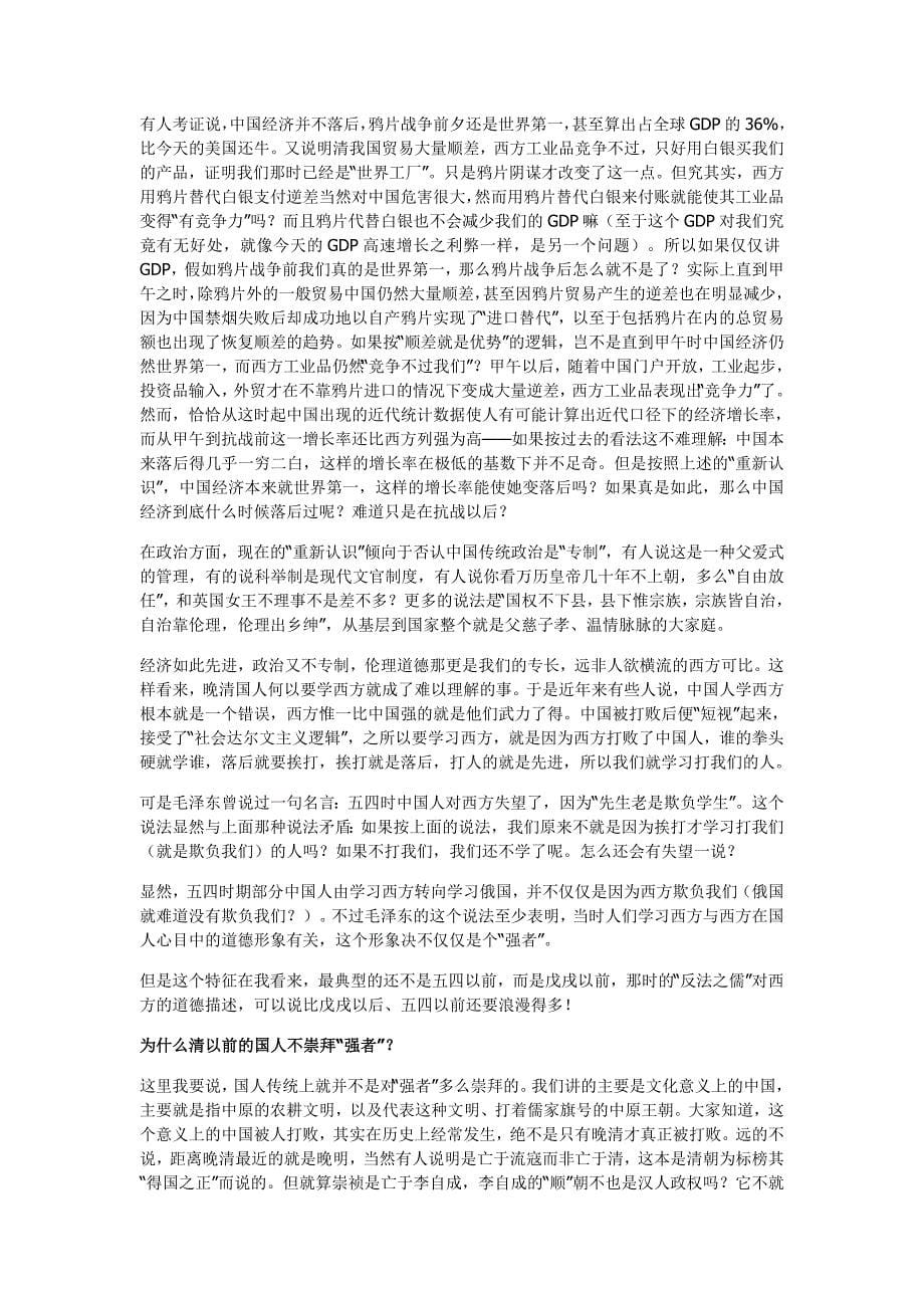 晚清儒者的“引西救儒”.doc_第5页