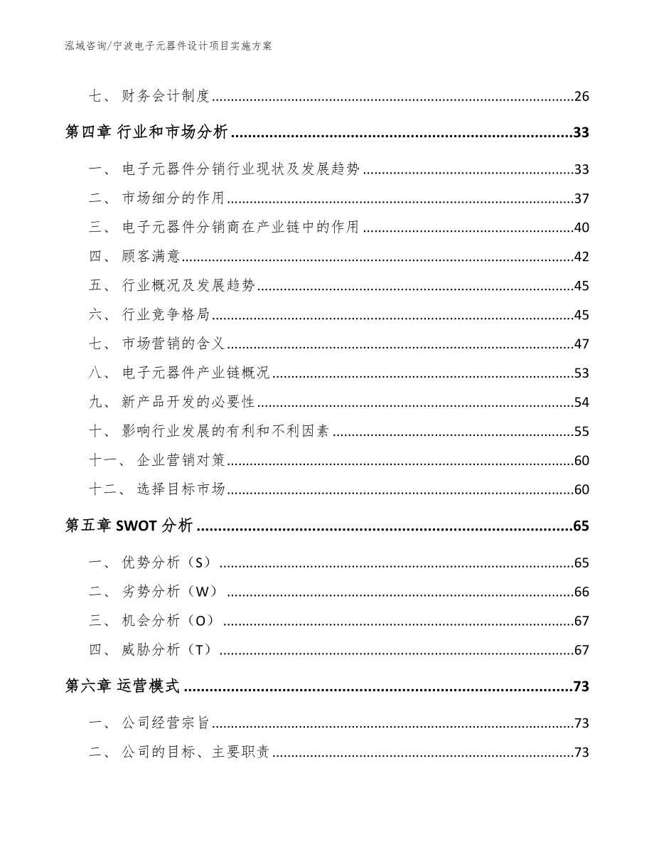 宁波电子元器件设计项目实施方案（范文模板）_第2页