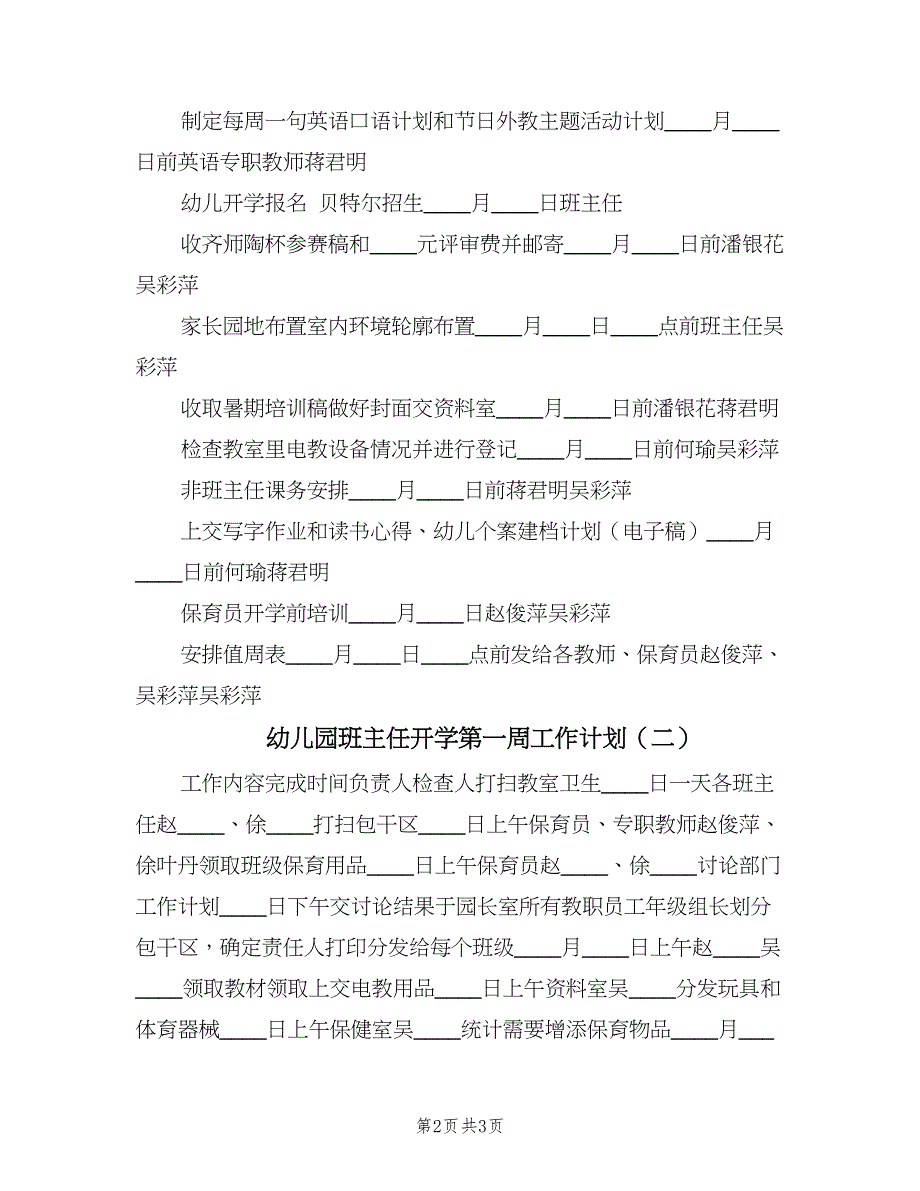 幼儿园班主任开学第一周工作计划（2篇）.doc_第2页