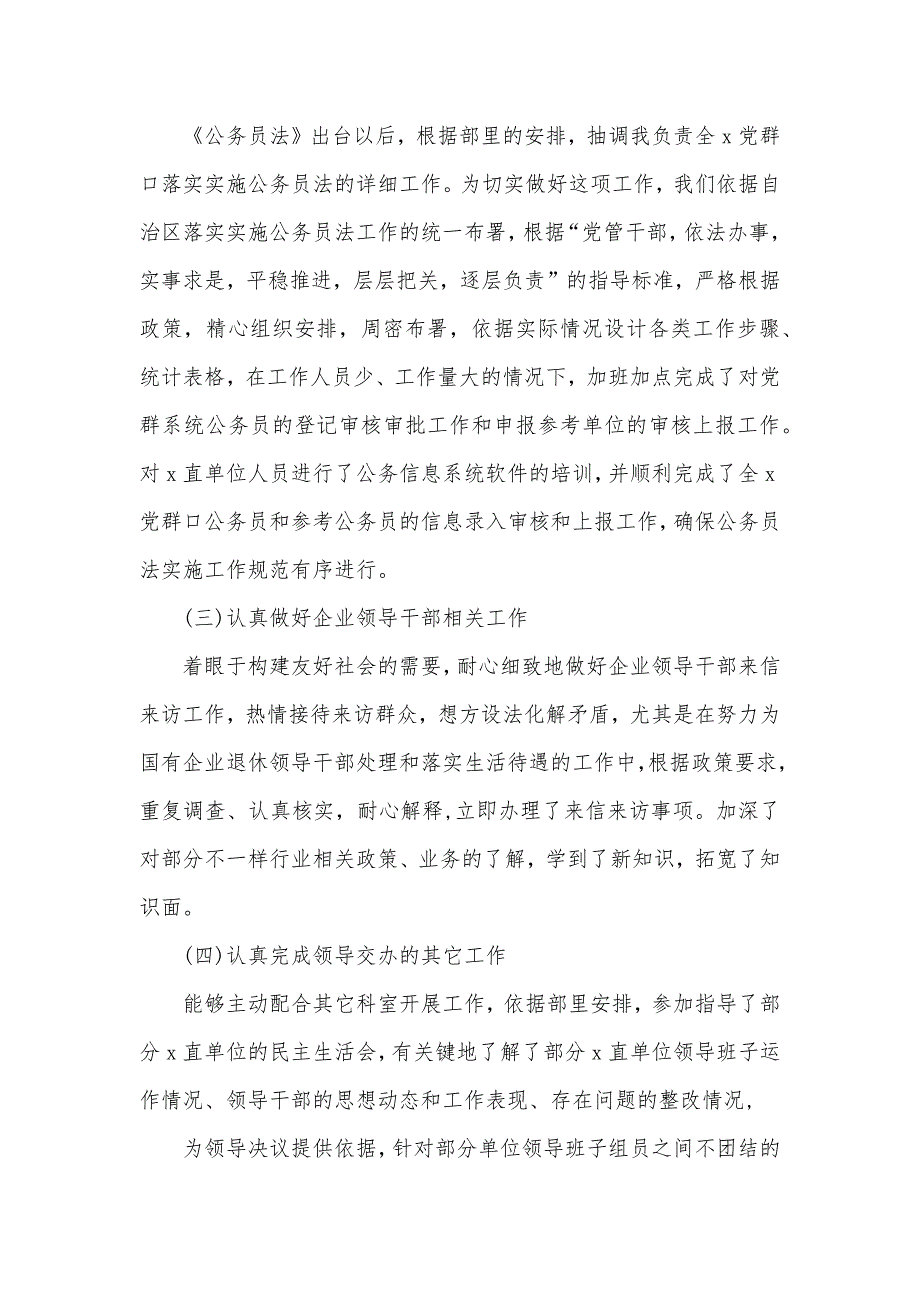 组织部干部科个人年度工作总结组织部干部科怎么样_第3页