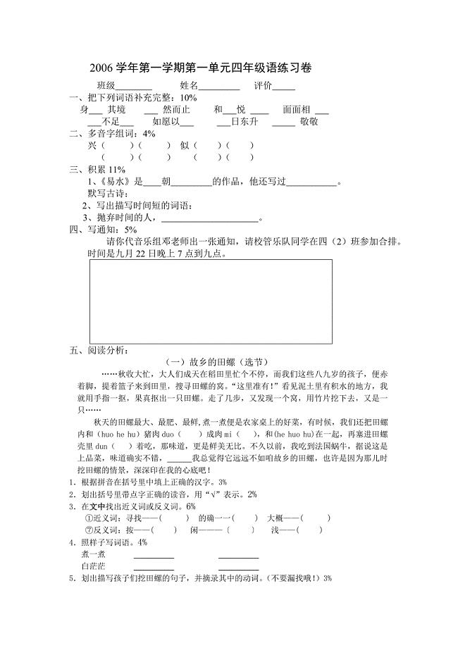 四年级第一学期语文第一单元试卷