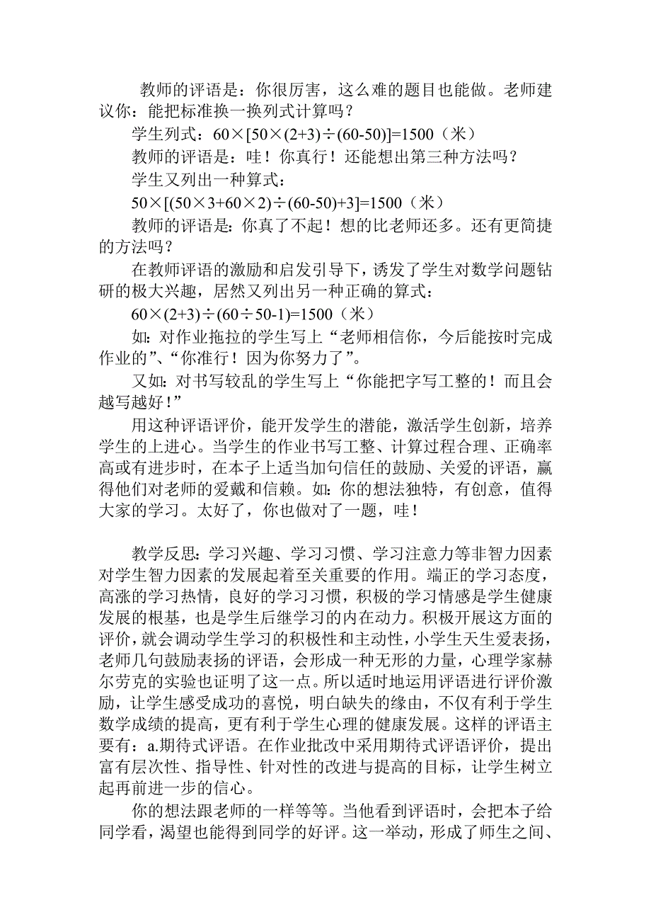 郭利民小学数学教学案例与反思.doc_第4页