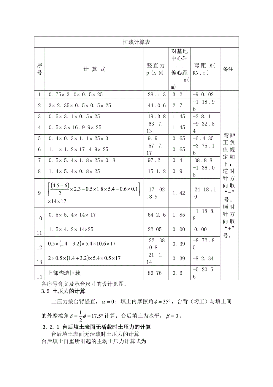 基础工程设计课程_第2页