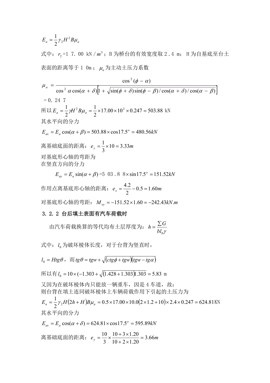 基础工程设计课程_第3页