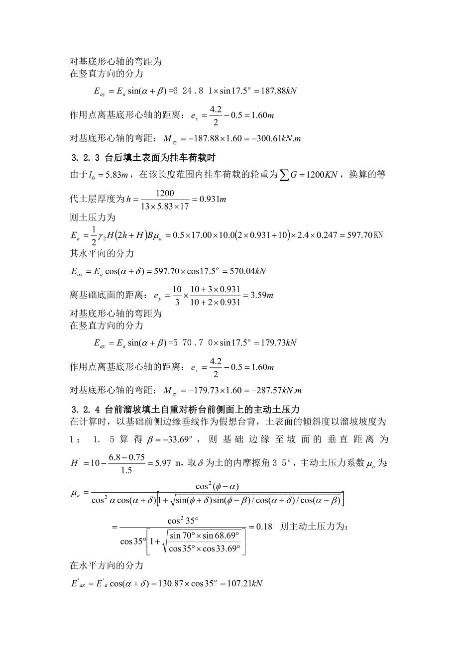 基础工程设计课程_第4页