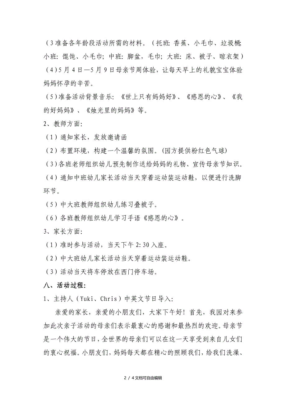 幼儿园母亲节活动策划方案_第2页