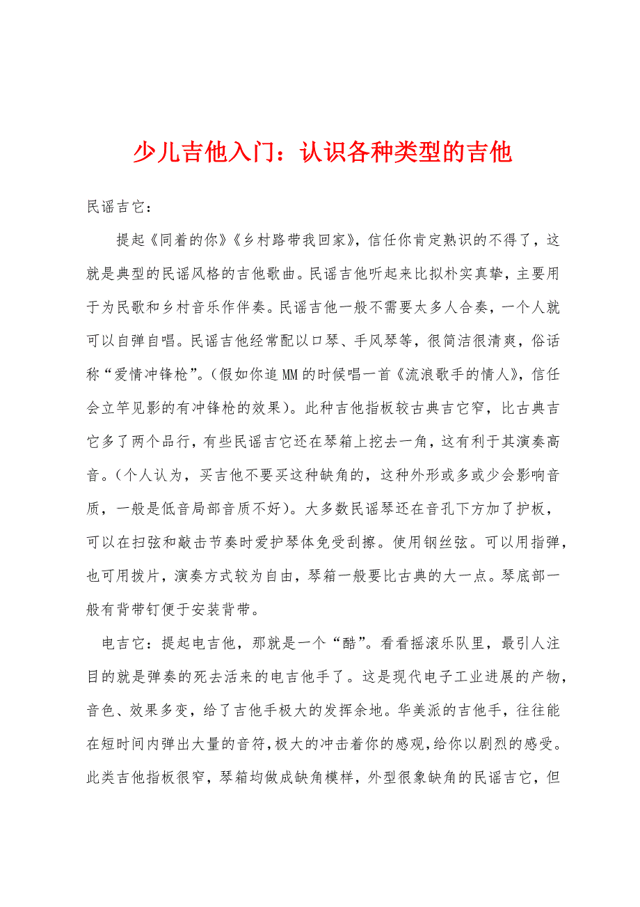 少儿吉他入门认识各种类型的吉他.docx_第1页