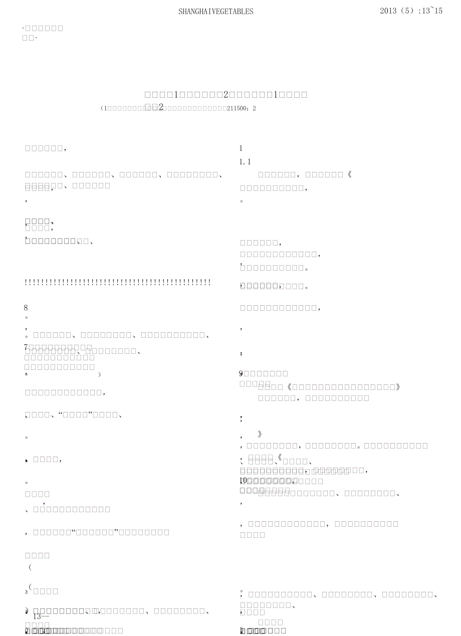 提高农产品质量安全水平的对策_第2页