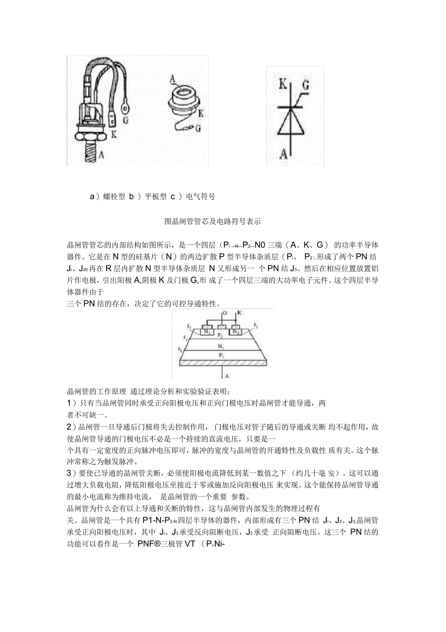 单相半控桥式晶闸管整流电路设计反电势电阻_第3页