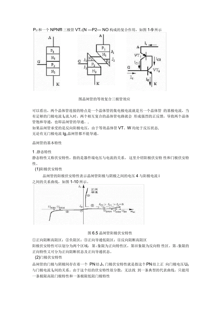 单相半控桥式晶闸管整流电路设计反电势电阻_第4页