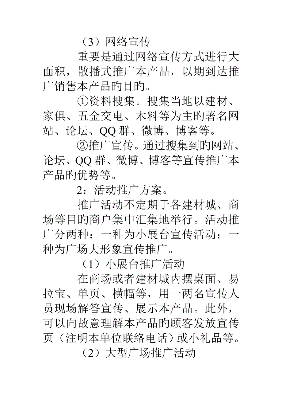 pos机销售计划_第4页