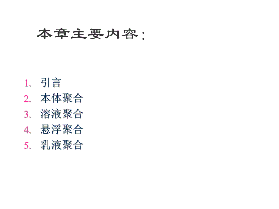 聚合方法课件_第2页