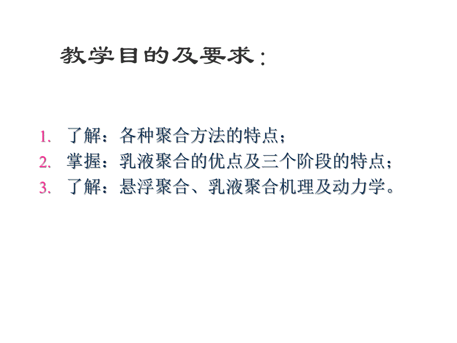 聚合方法课件_第3页