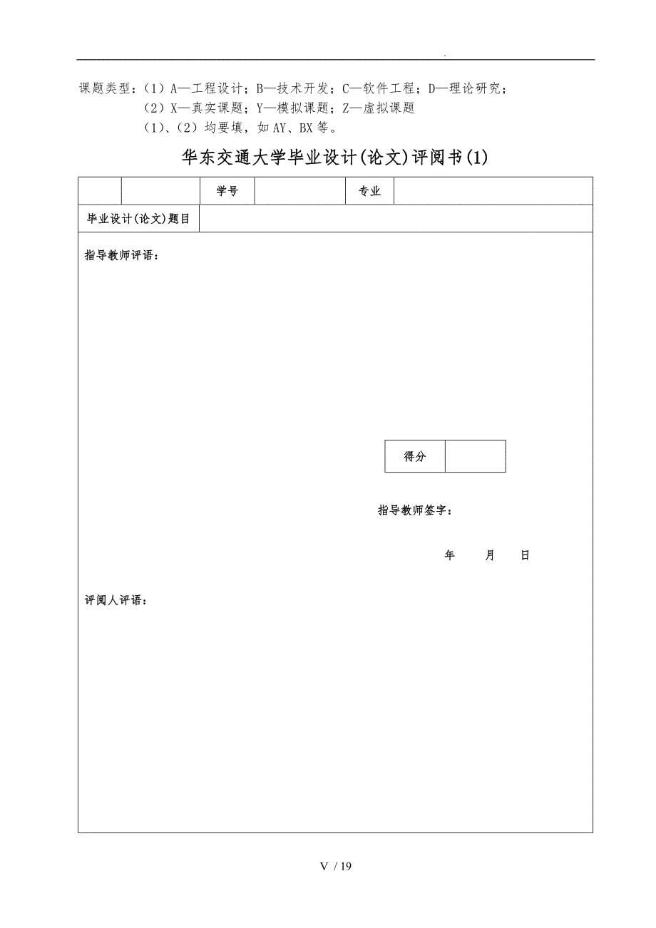 华东交通大学本科毕业设计（论文)格式要求内容_第5页