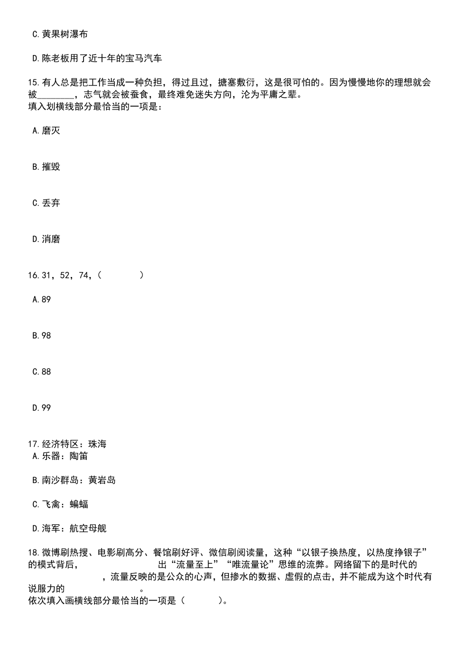 2023年06月陕西咸阳市长武县人力资源和社会保障局公开招聘劳动保障协理员20人笔试题库含答案附带解析_第5页