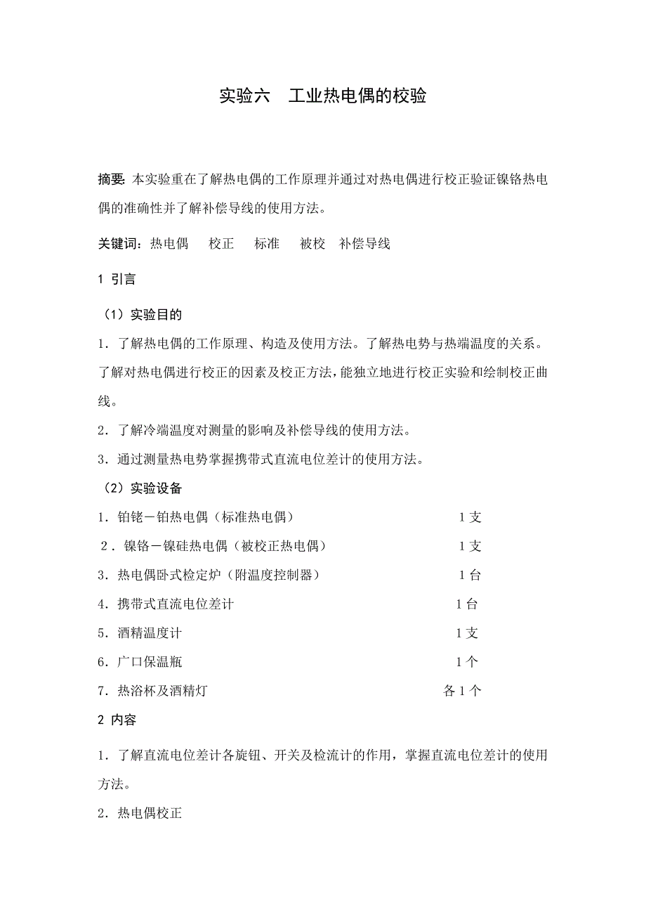 2023年北京科技大学参数检测实验报告全_第1页