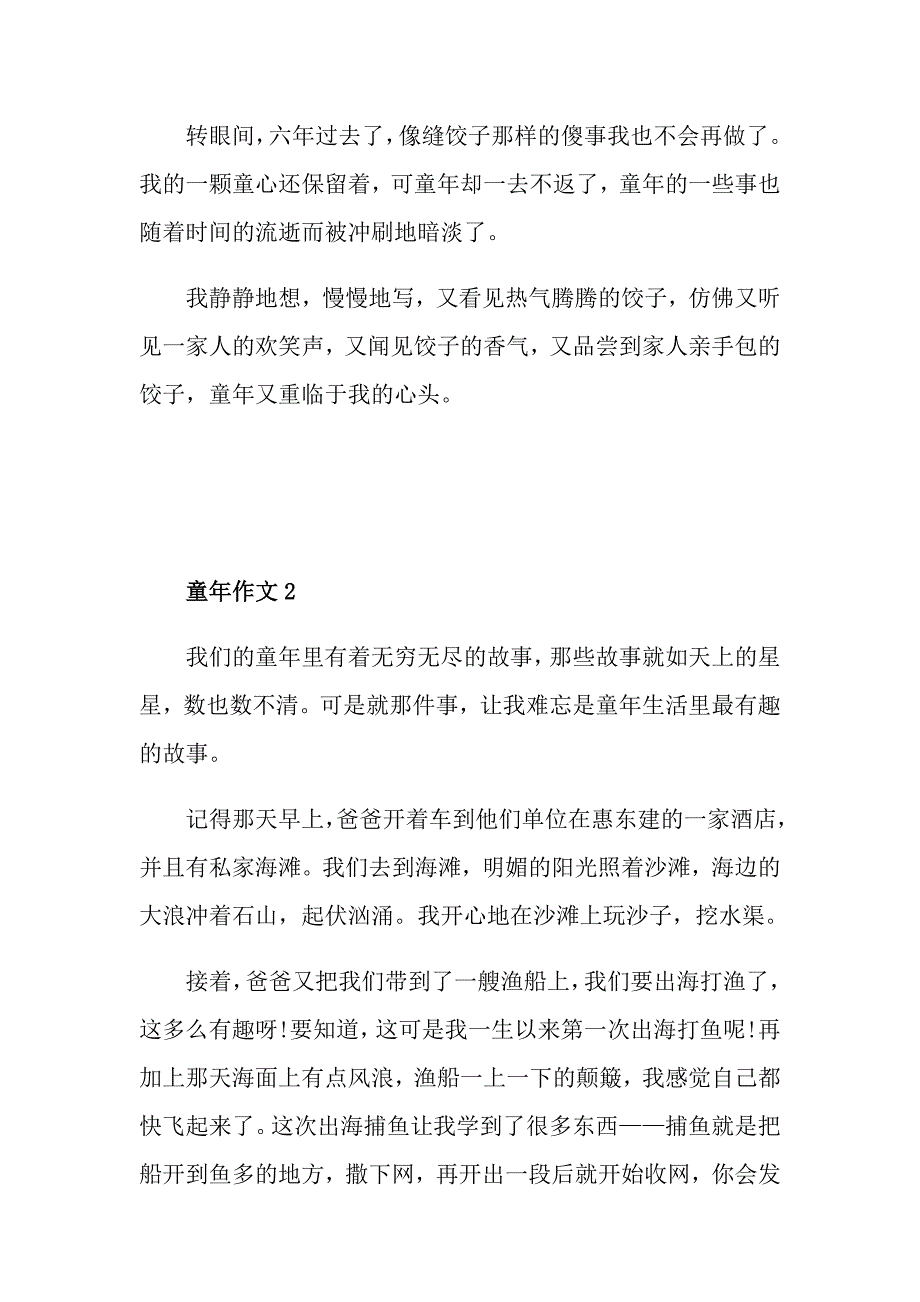 童年阅读小学五年级作文_第2页