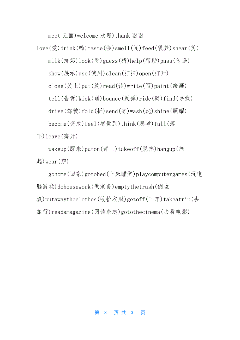 【学前英语常用词汇：动词(v.docx_第3页