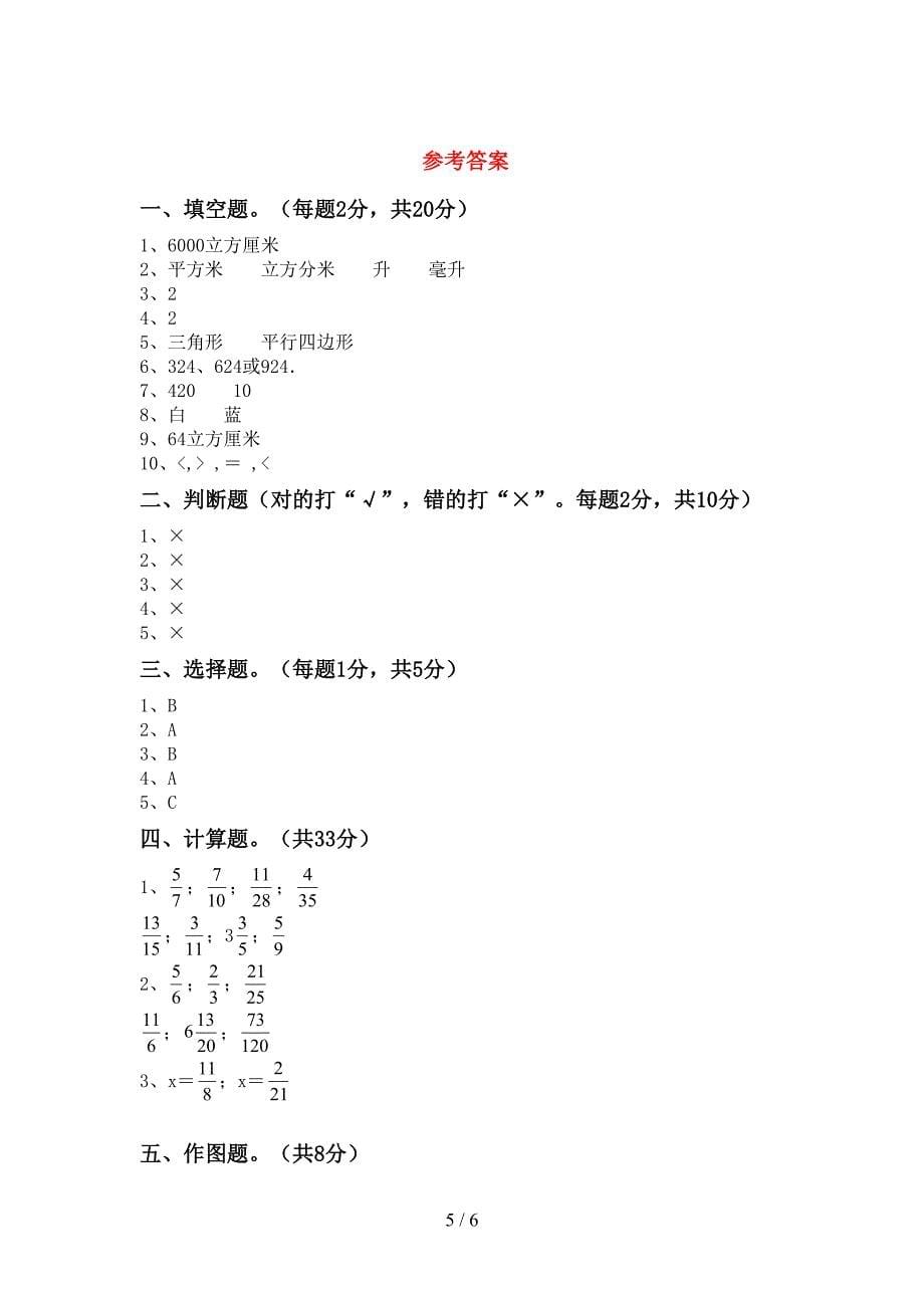 最新人教版数学五年级下册期末考试题【带答案】.doc_第5页