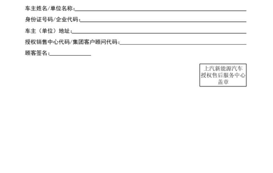 荣威RX5 eMAX保养手册.docx_第1页