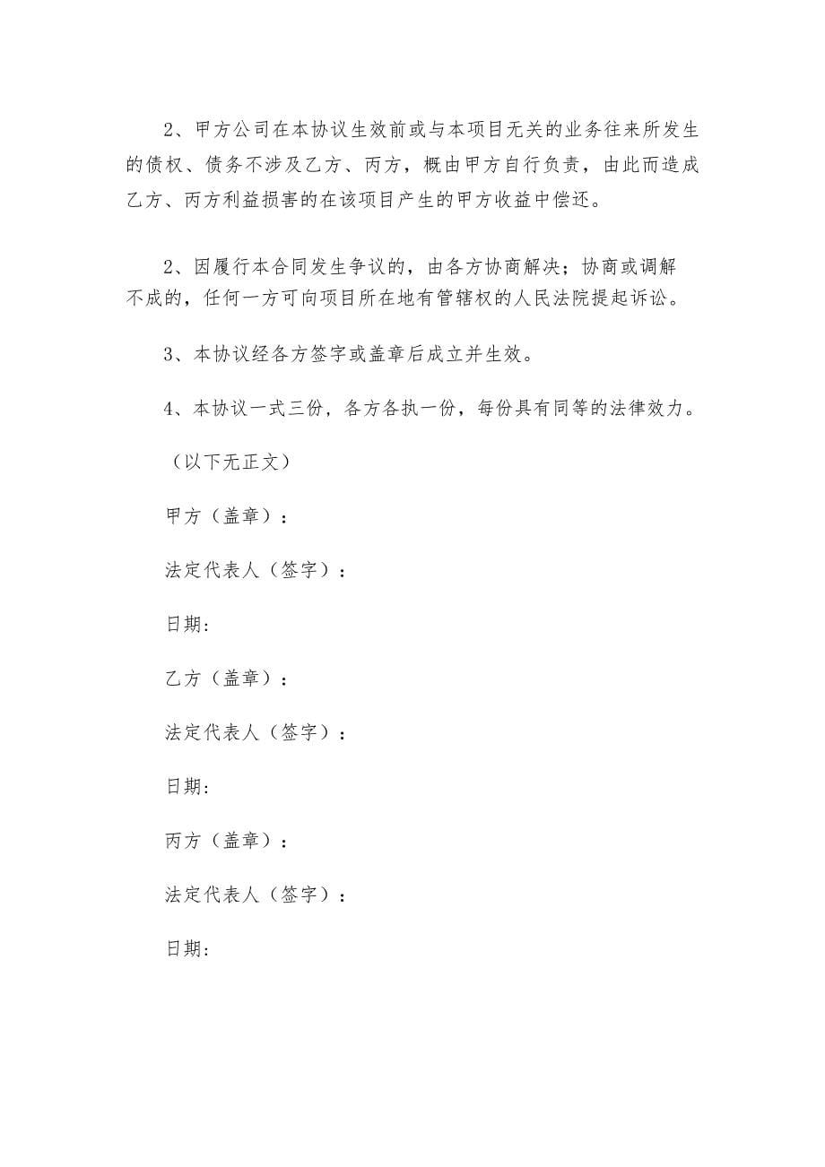 房地产项目开发三方合作协议(逐字修订、调整格式方便直接使用)_第5页