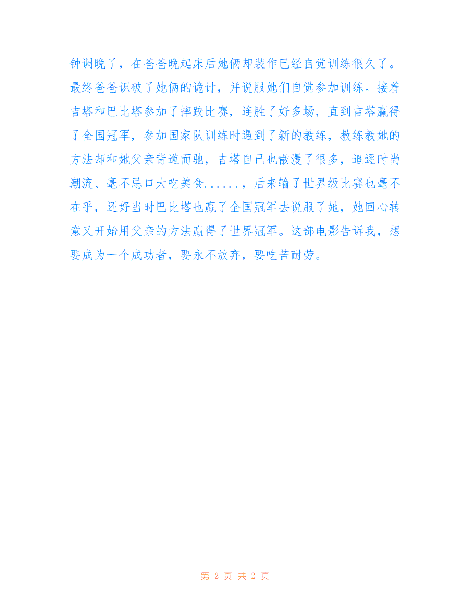 2022年《摔跤吧爸爸》观后感.doc_第2页