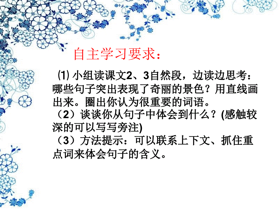 自己的花给别人看的分析课件_第3页