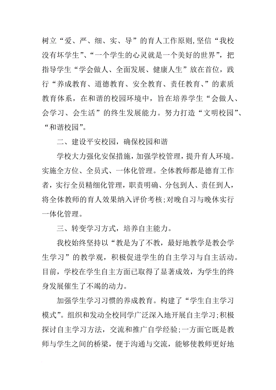 家长委员会校长讲话稿_第2页