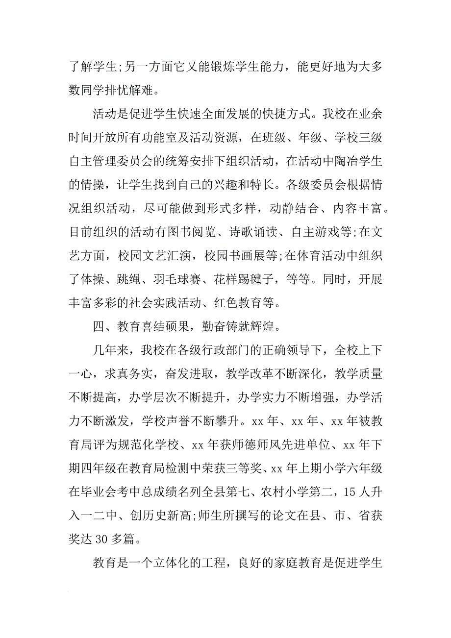 家长委员会校长讲话稿_第3页