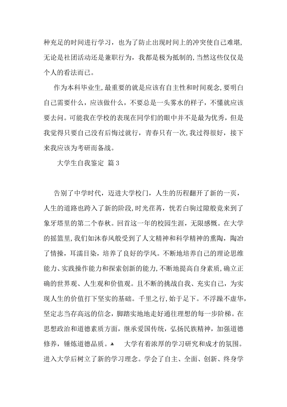 大学生自我鉴定八篇_第4页