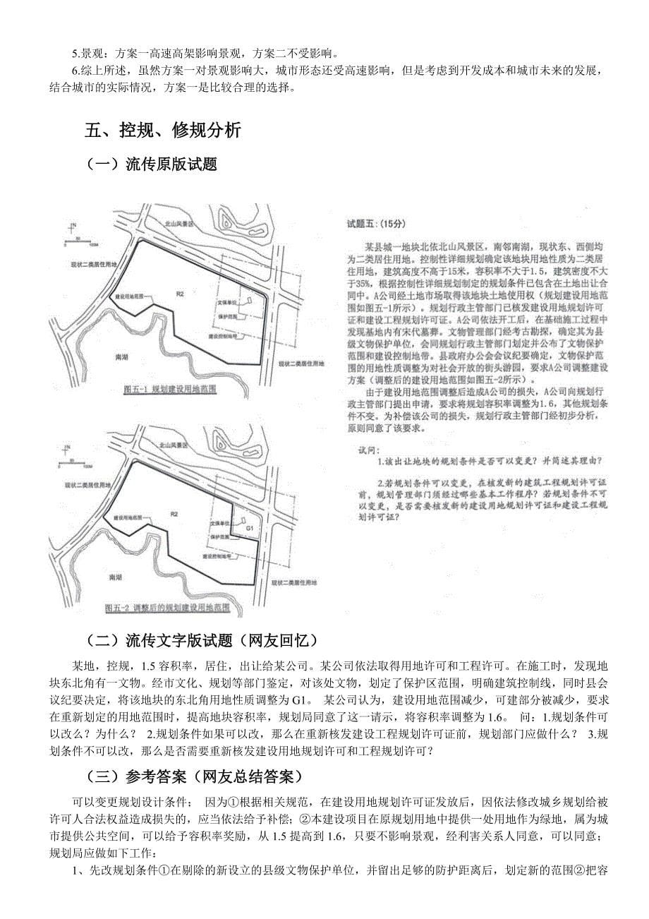 注册规划师执业资格考试——城市规划实务真题及参考答案_第5页