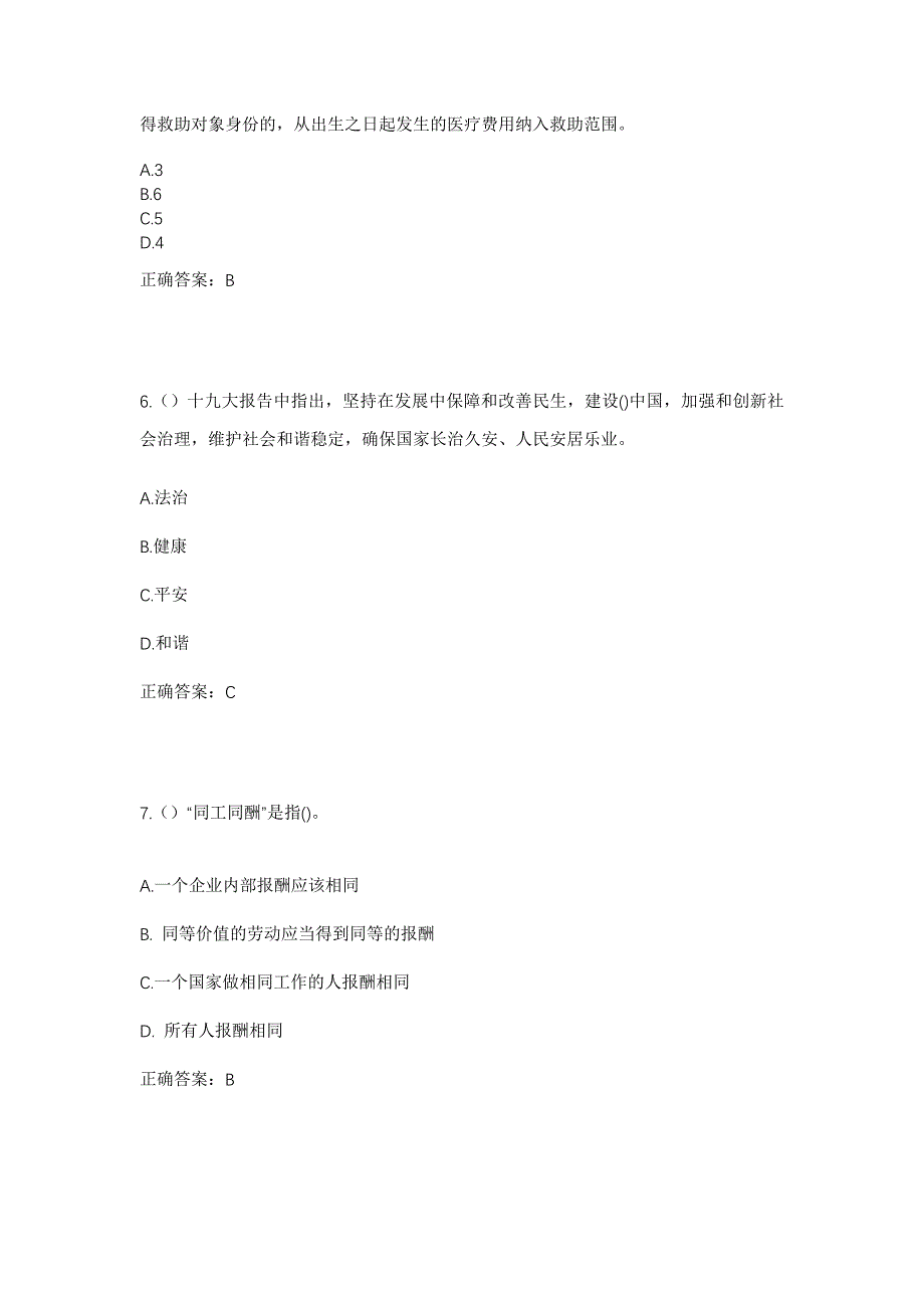 2023年云南省文山州麻栗坡县铁厂乡龙路村社区工作人员考试模拟题含答案_第3页