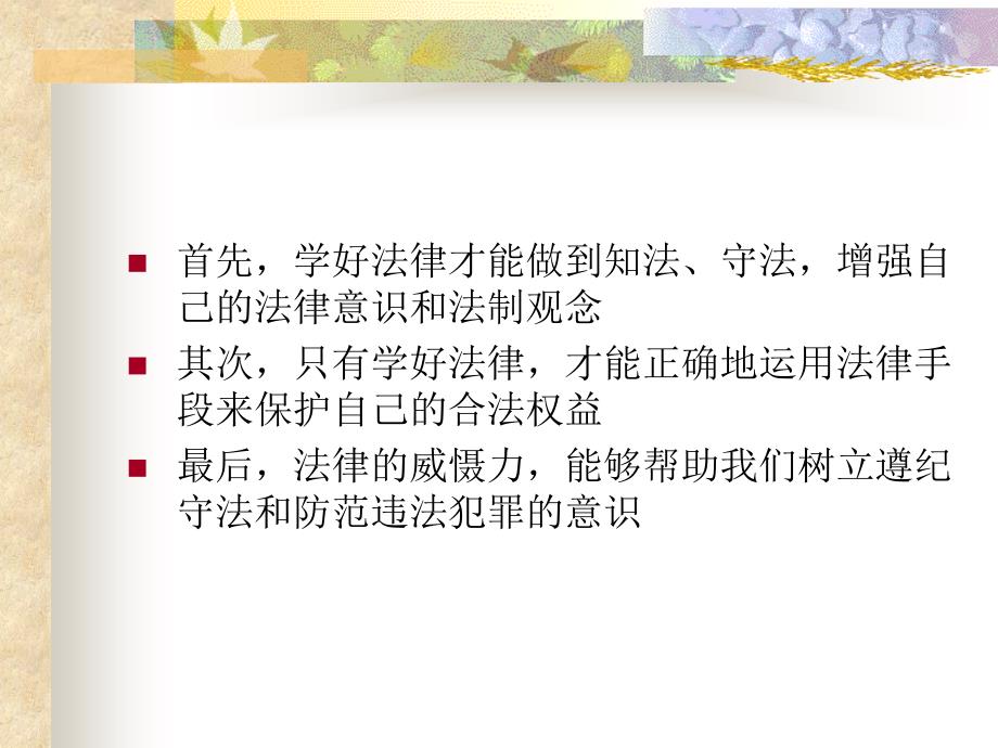 淮师附小课件_第3页