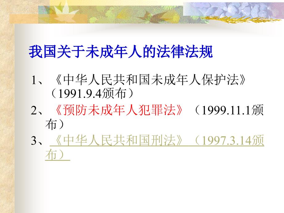 淮师附小课件_第4页