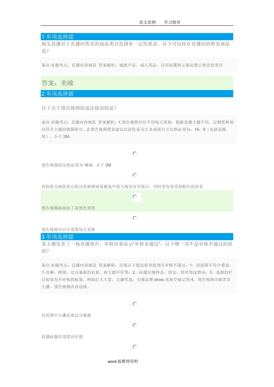 淘宝直播考试答案解析_第1页