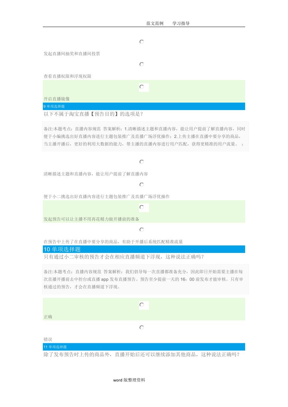 淘宝直播考试答案解析_第4页