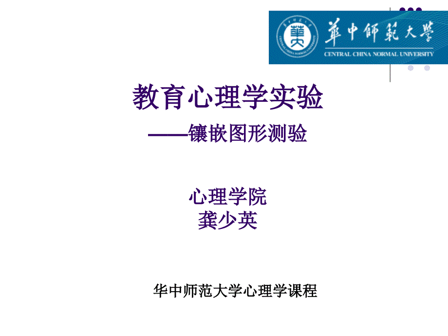 华中师大学心理学章节程_第1页