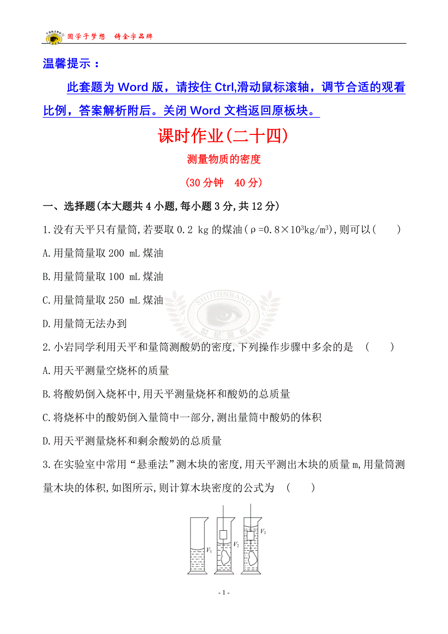 课时作业二十四第六章第3节_第1页