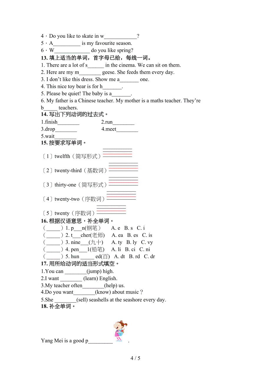 小学五年级人教PEP版下册英语单词拼写专项易考题_第4页